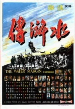 新水浒传 新水浒传