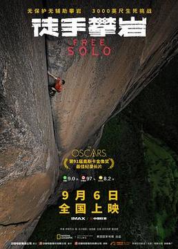 徒手攀岩 徒手攀岩