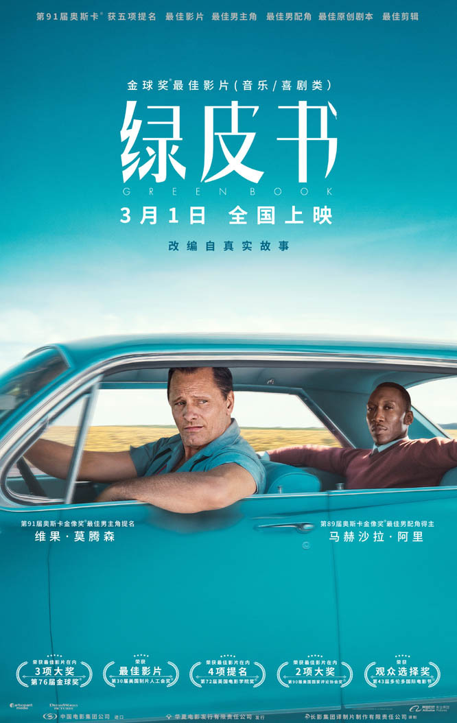绿皮书/绿簿旅友 绿皮书/绿簿旅友
