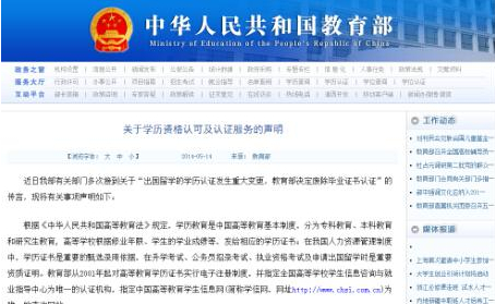 教育部否认出国留学将废除毕业证书认证