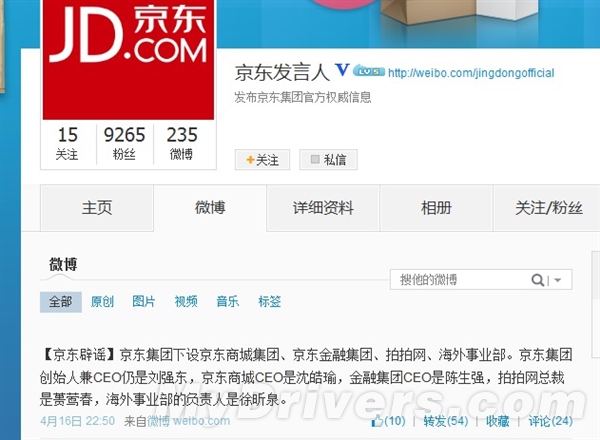 京东闪电辟谣:刘强东还是CEO