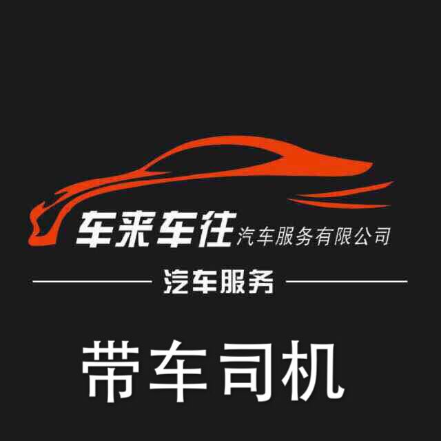 一元一天包车,包油带司机