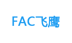 FAC飞鹰